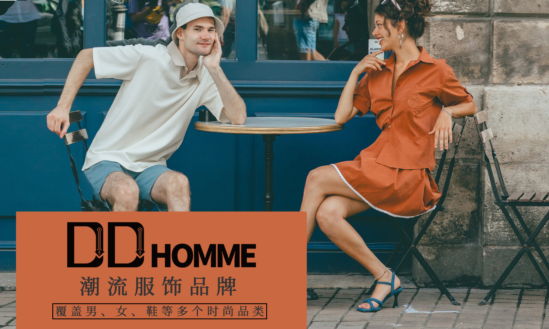 DD男装